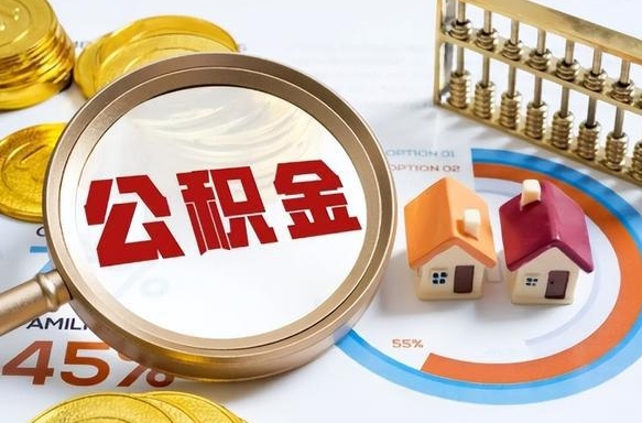 赣州公积金是我自己随便用吗（公积金都是个人自己出吗）
